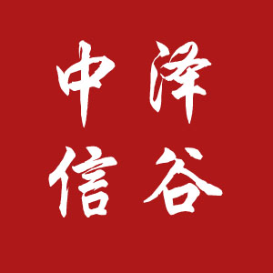 中信澤谷 中信澤谷